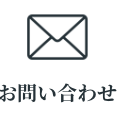 新潟市の行政書士 よしだ行政書士事務所 ご相談予約
