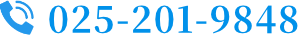 新潟市の行政書士 よしだ行政書士事務所 電話