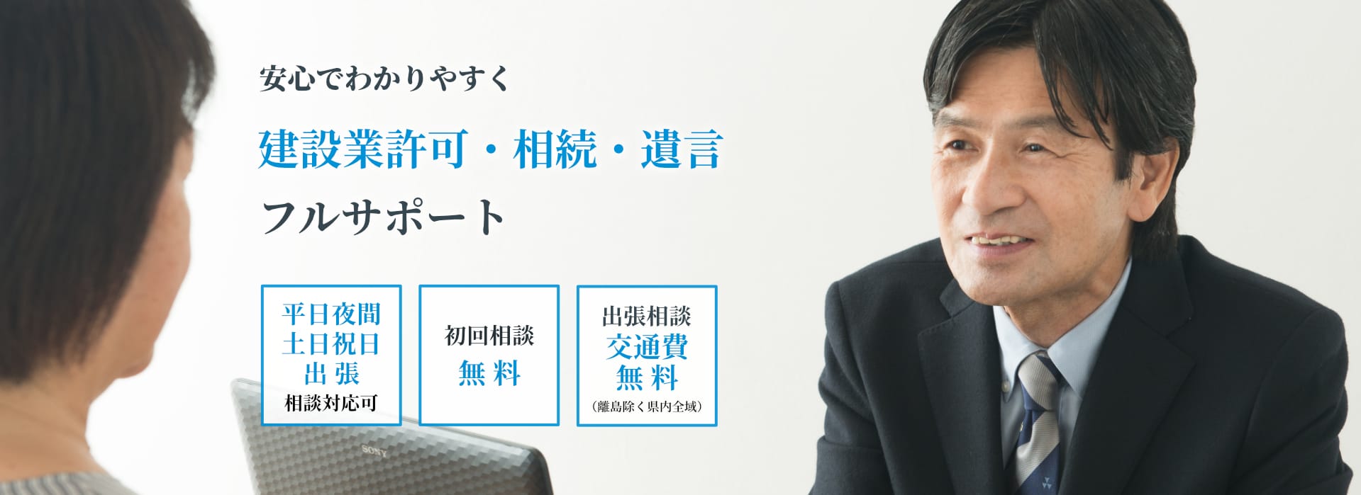 新潟市の行政書士 よしだ行政書士事務所  建設業許可・相続・遺言フルサポート
